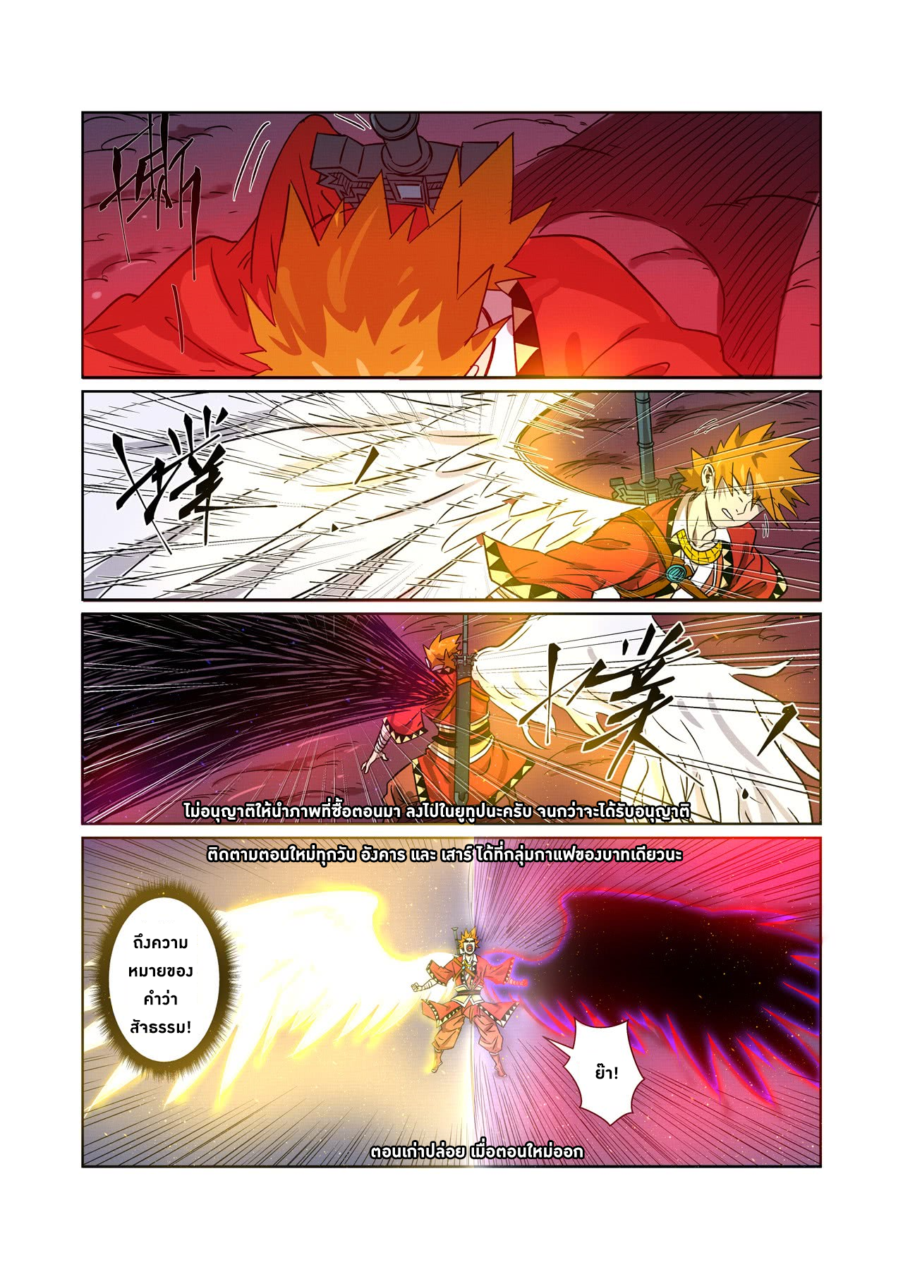 อ่านการ์ตูน Tales of Demon and Gods 270 (รวมตอน) ภาพที่ 13