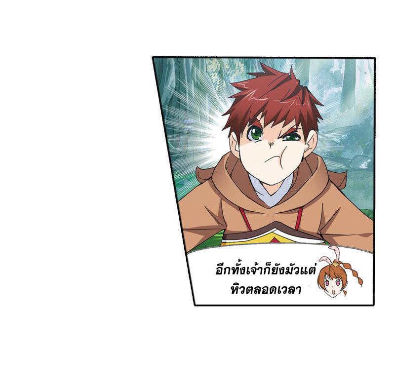 อ่านการ์ตูน Douluo Dalu 211 ภาพที่ 23