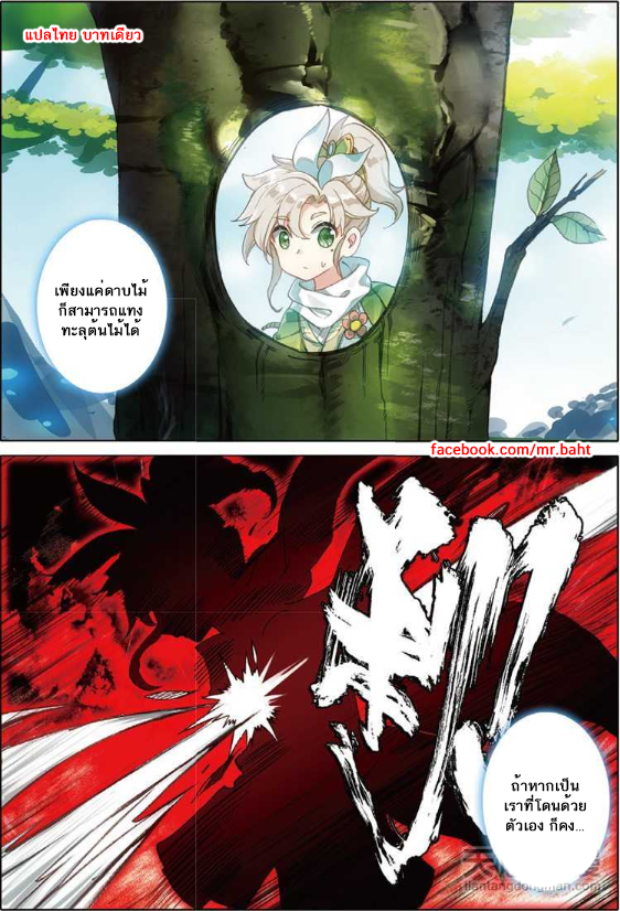 อ่านการ์ตูน A Will Eternal 6 ภาพที่ 15