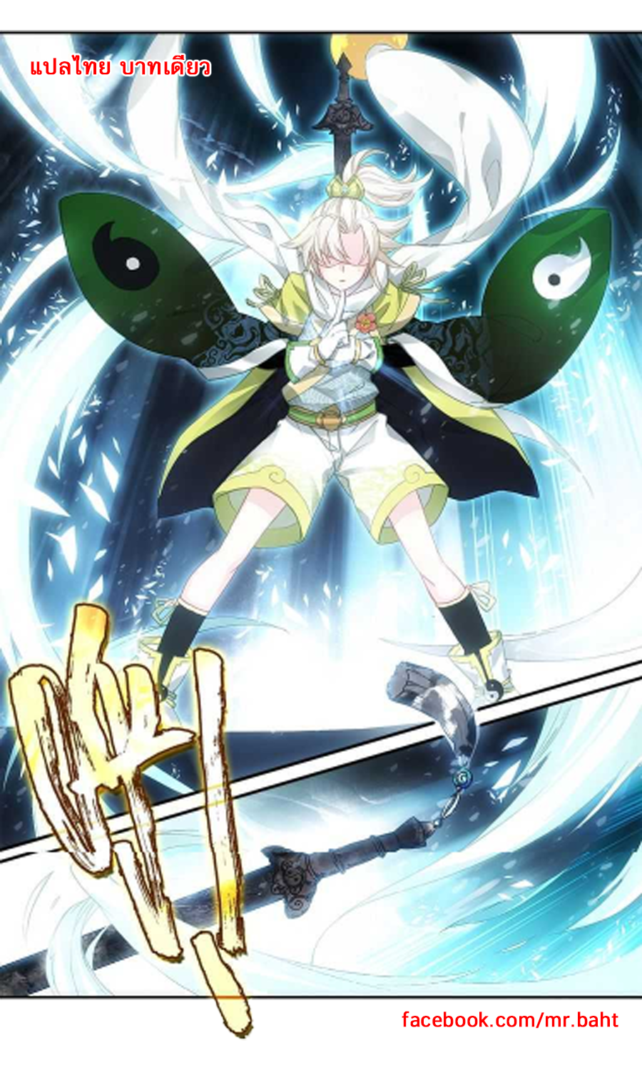 อ่านการ์ตูน A Will Eternal 7 ภาพที่ 16