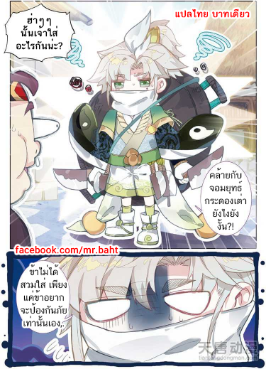 อ่านการ์ตูน A Will Eternal 5 ภาพที่ 15