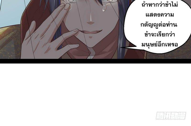 อ่านการ์ตูน I am an Evil Emperor 13 ภาพที่ 17