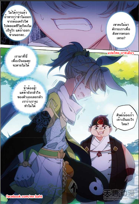 อ่านการ์ตูน A Will Eternal 6 ภาพที่ 16