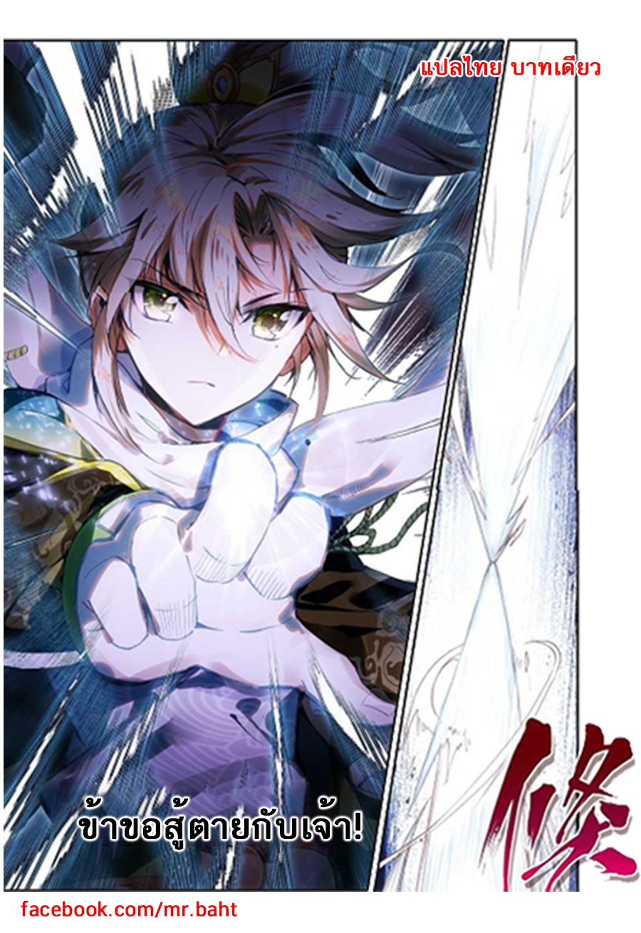 อ่านการ์ตูน A Will Eternal 7 ภาพที่ 17
