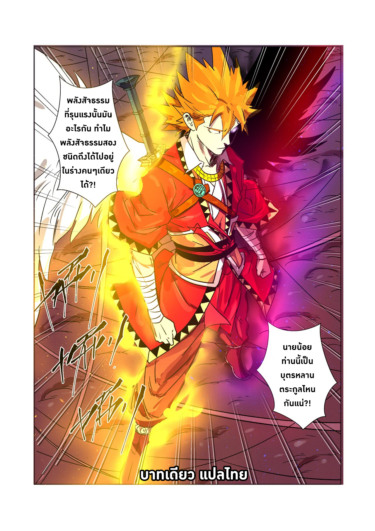 อ่านการ์ตูน Tales of Demon and Gods 270 (รวมตอน) ภาพที่ 15