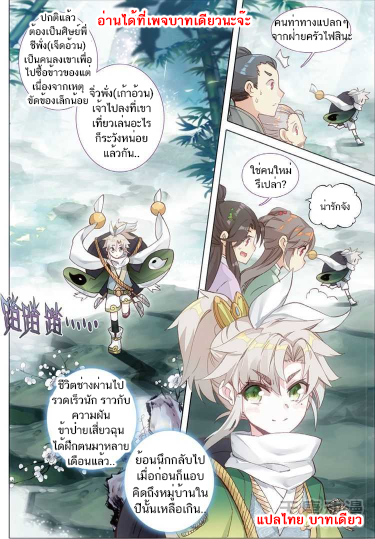 อ่านการ์ตูน A Will Eternal 5 ภาพที่ 16