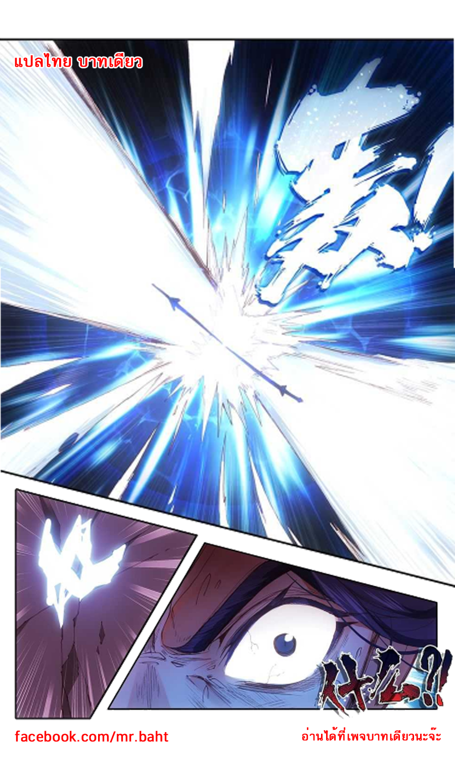 อ่านการ์ตูน A Will Eternal 7 ภาพที่ 18