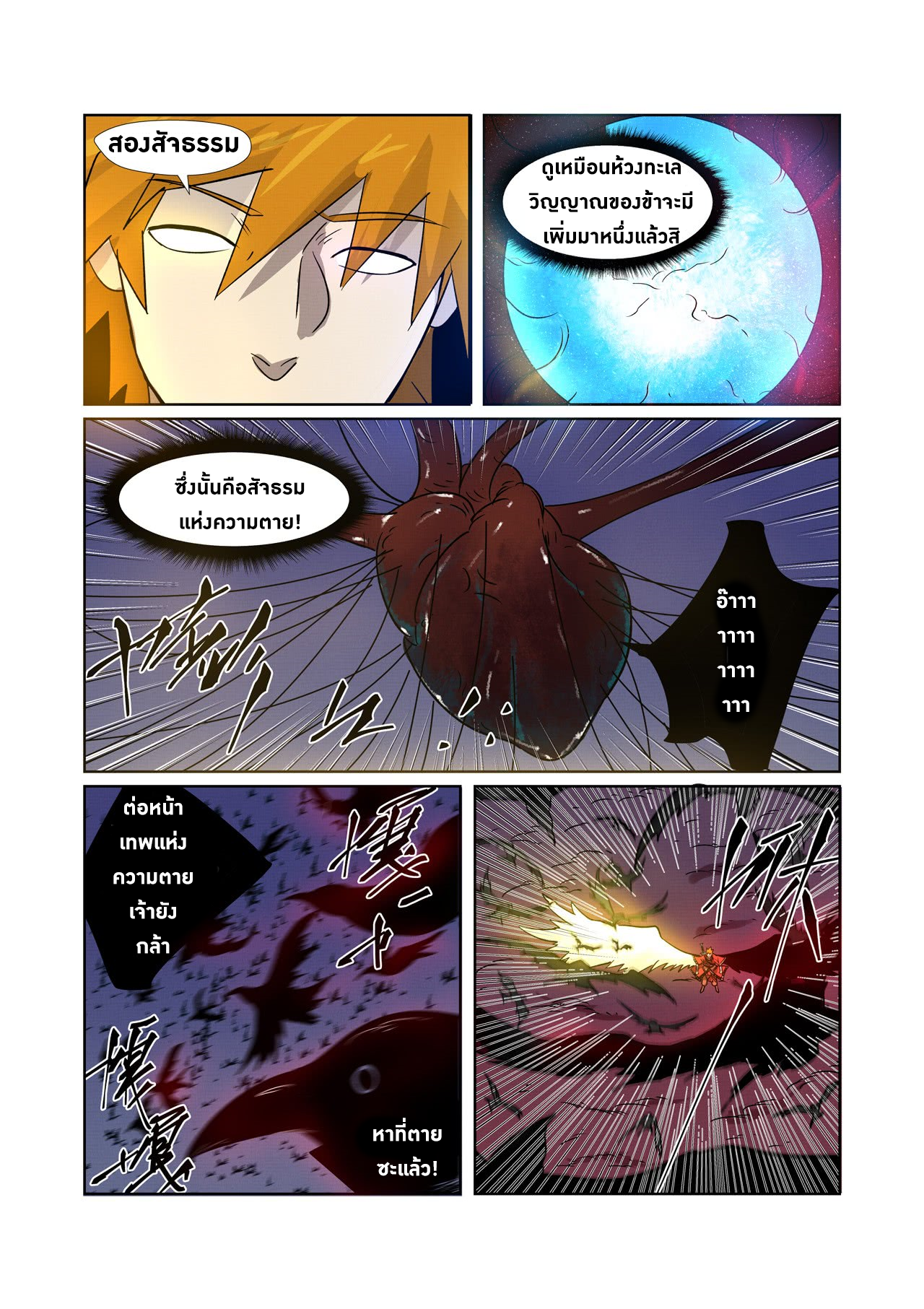 อ่านการ์ตูน Tales of Demon and Gods 270 (รวมตอน) ภาพที่ 16