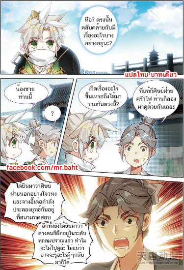 อ่านการ์ตูน A Will Eternal 5 ภาพที่ 17