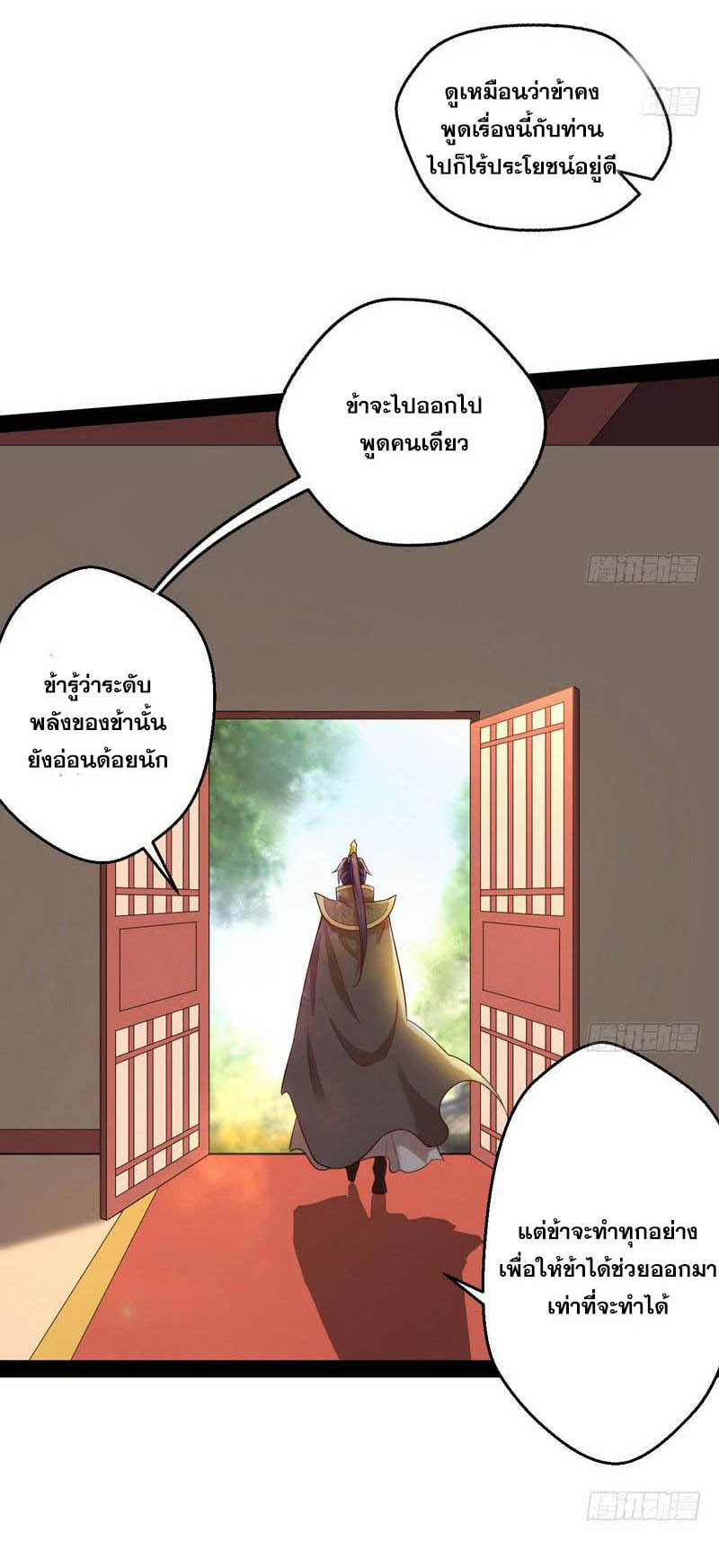 อ่านการ์ตูน I am an Evil Emperor 13 ภาพที่ 19