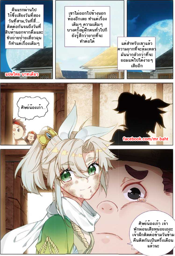 อ่านการ์ตูน A Will Eternal 6 ภาพที่ 18