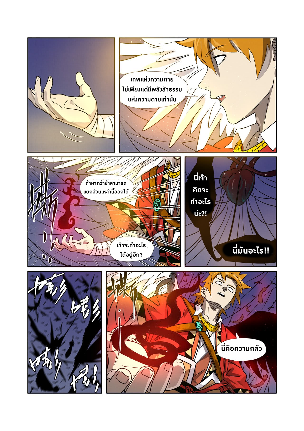 อ่านการ์ตูน Tales of Demon and Gods 270 (รวมตอน) ภาพที่ 17