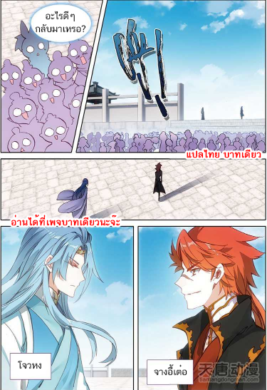 อ่านการ์ตูน A Will Eternal 5 ภาพที่ 18