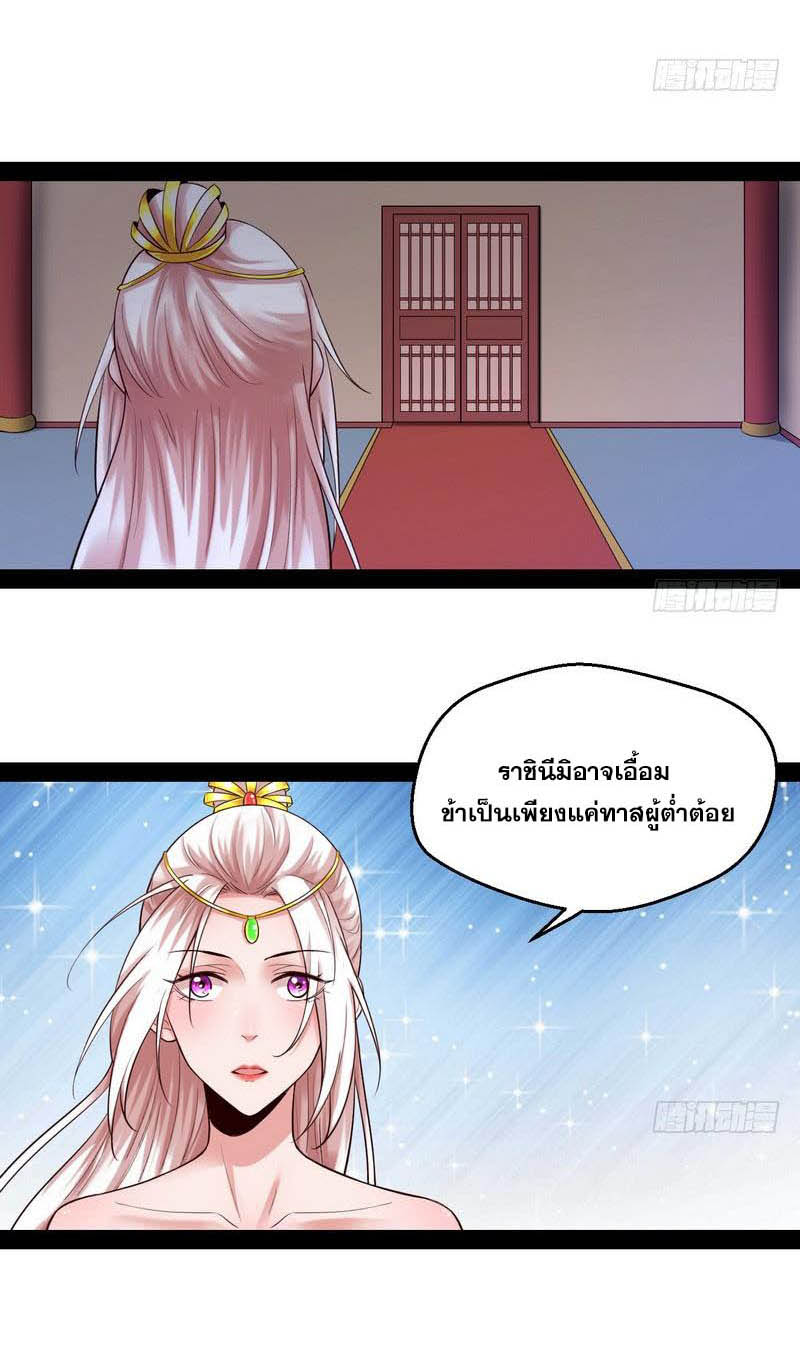 อ่านการ์ตูน I am an Evil Emperor 13 ภาพที่ 20