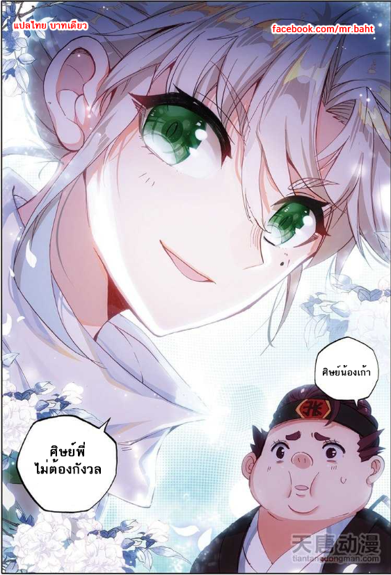 อ่านการ์ตูน A Will Eternal 6 ภาพที่ 19