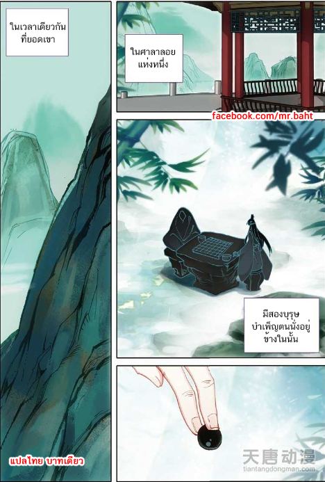 อ่านการ์ตูน A Will Eternal 6 ภาพที่ 2