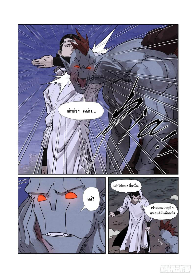 อ่านการ์ตูน Tales of Demon and Gods 268.5 ภาพที่ 3