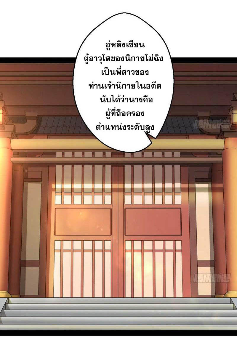 อ่านการ์ตูน I am an Evil Emperor 13 ภาพที่ 3