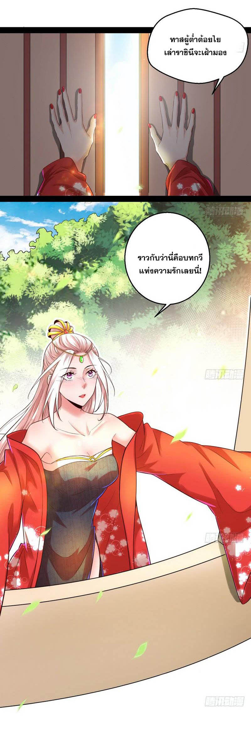อ่านการ์ตูน I am an Evil Emperor 13 ภาพที่ 21