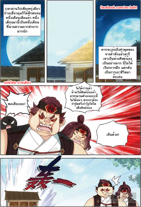 อ่านการ์ตูน A Will Eternal 6 ภาพที่ 20