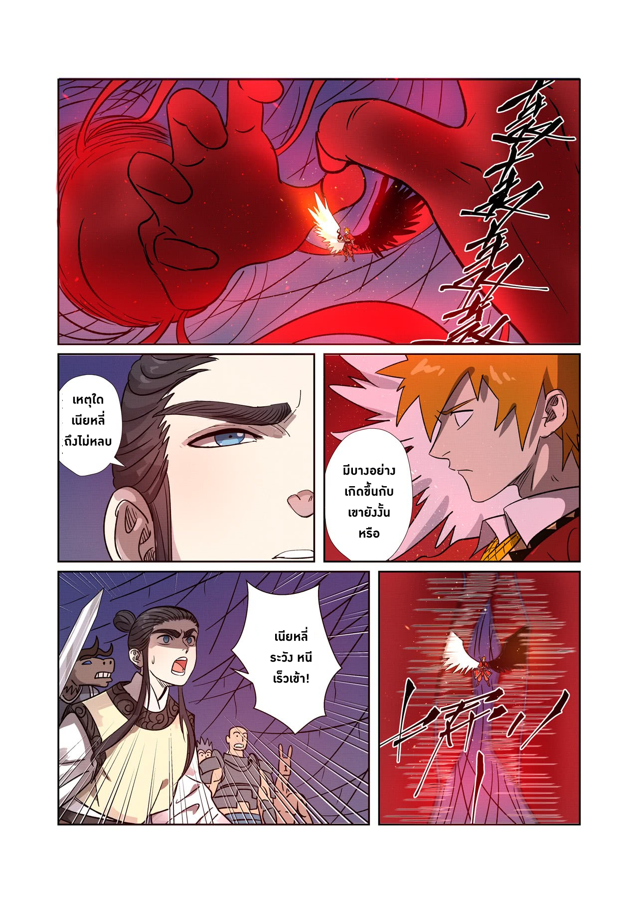 อ่านการ์ตูน Tales of Demon and Gods 270 (รวมตอน) ภาพที่ 19