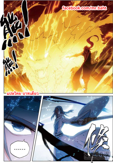 อ่านการ์ตูน A Will Eternal 5 ภาพที่ 20
