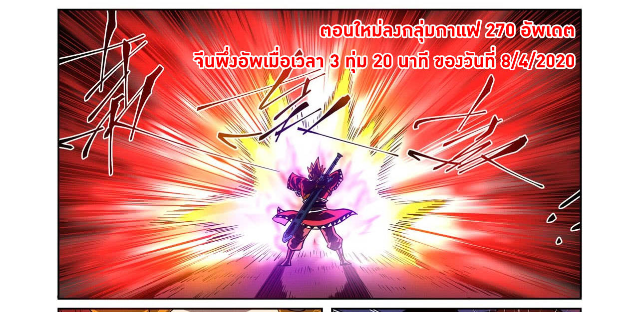 อ่านการ์ตูน Tales of Demon and Gods 268 ภาพที่ 11