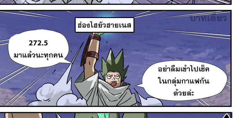 อ่านการ์ตูน Tales of Demon and Gods 270 (รวมตอน) ภาพที่ 21