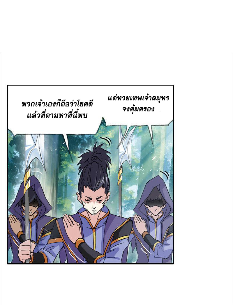 อ่านการ์ตูน Douluo Dalu 211 ภาพที่ 30