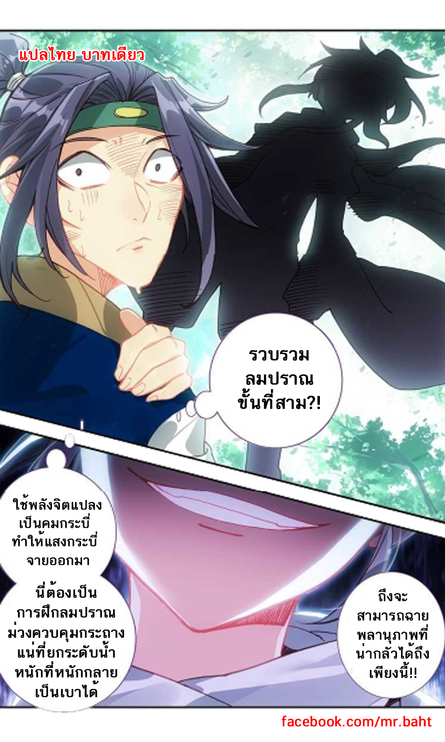 อ่านการ์ตูน A Will Eternal 7 ภาพที่ 22