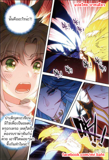 อ่านการ์ตูน A Will Eternal 5 ภาพที่ 21