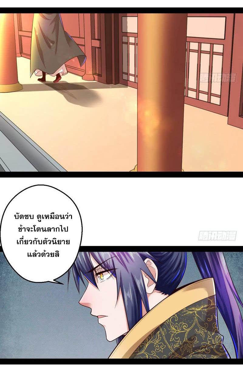 อ่านการ์ตูน I am an Evil Emperor 13 ภาพที่ 23