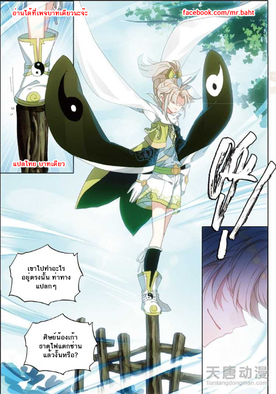 อ่านการ์ตูน A Will Eternal 6 ภาพที่ 22