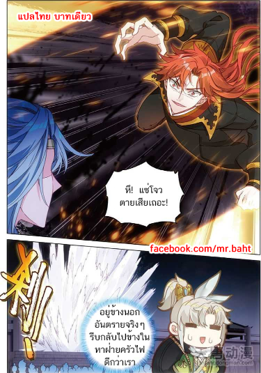 อ่านการ์ตูน A Will Eternal 5 ภาพที่ 22