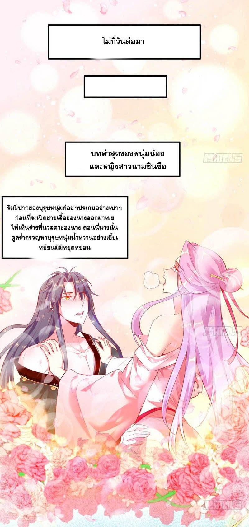 อ่านการ์ตูน I am an Evil Emperor 13 ภาพที่ 24