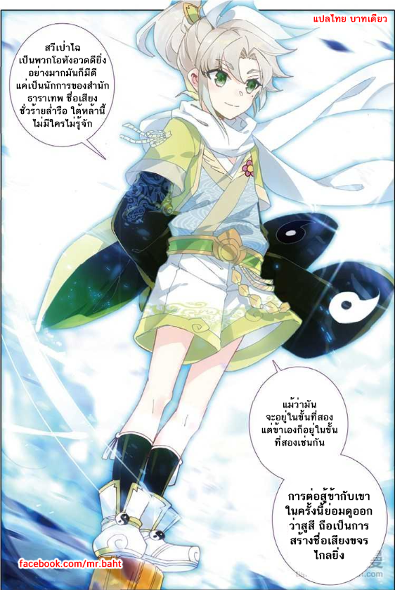 อ่านการ์ตูน A Will Eternal 6 ภาพที่ 23