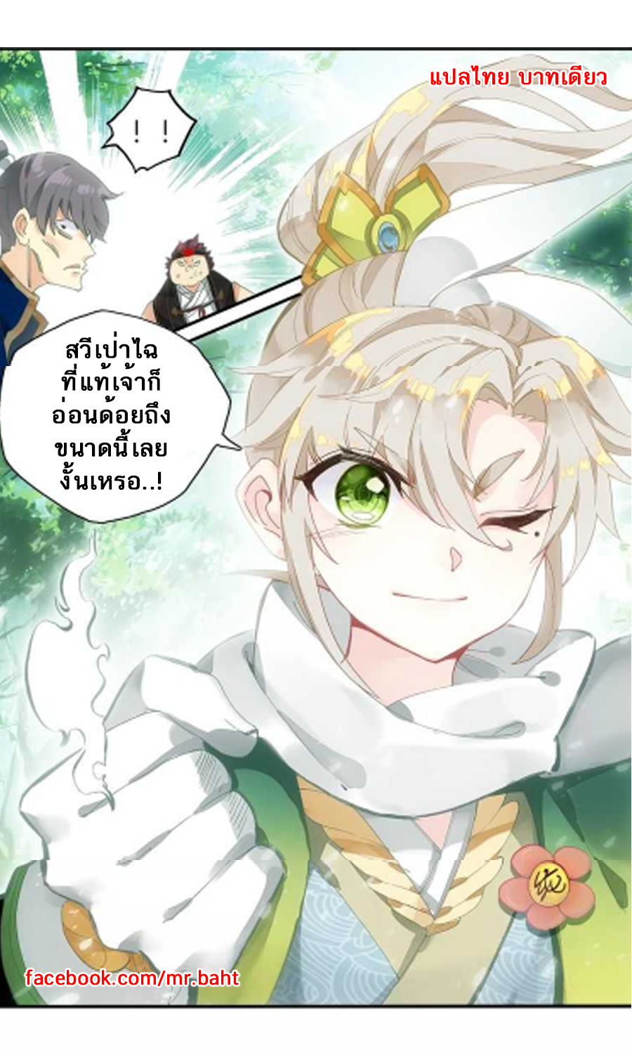 อ่านการ์ตูน A Will Eternal 7 ภาพที่ 24