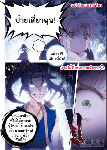 อ่านการ์ตูน A Will Eternal 5 ภาพที่ 23