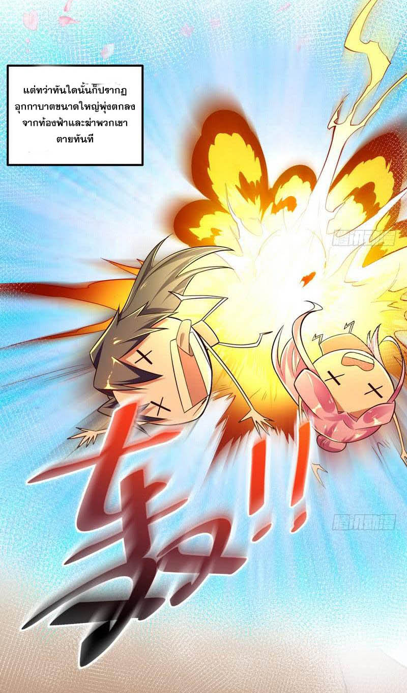 อ่านการ์ตูน I am an Evil Emperor 13 ภาพที่ 25