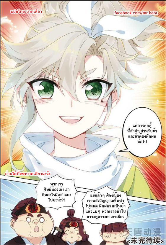 อ่านการ์ตูน A Will Eternal 6 ภาพที่ 24