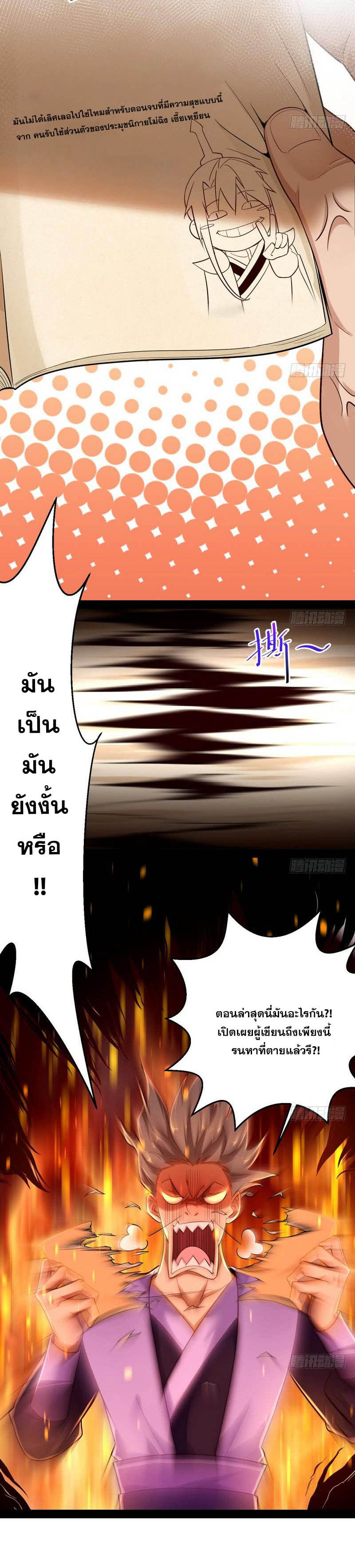 อ่านการ์ตูน I am an Evil Emperor 13 ภาพที่ 26