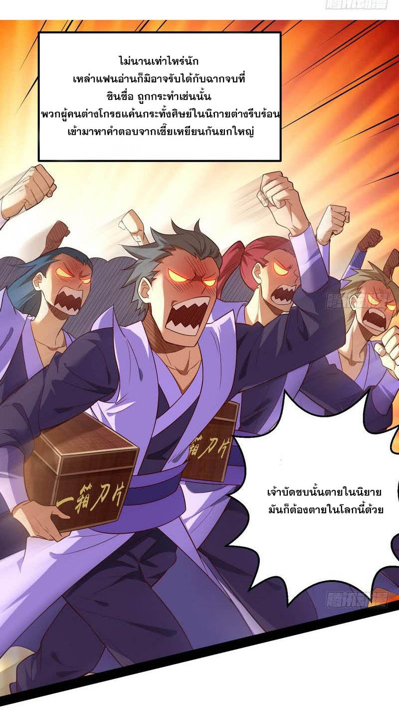 อ่านการ์ตูน I am an Evil Emperor 13 ภาพที่ 27