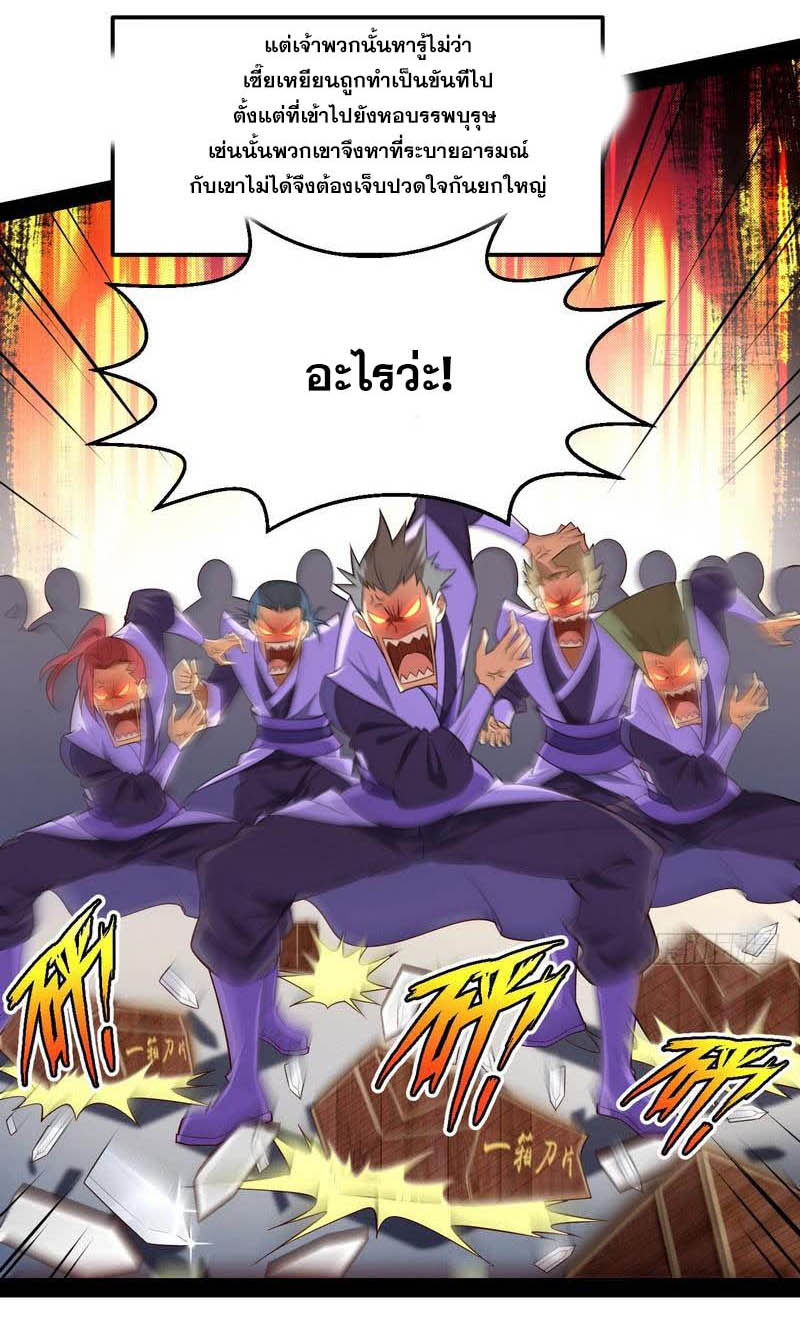 อ่านการ์ตูน I am an Evil Emperor 13 ภาพที่ 28