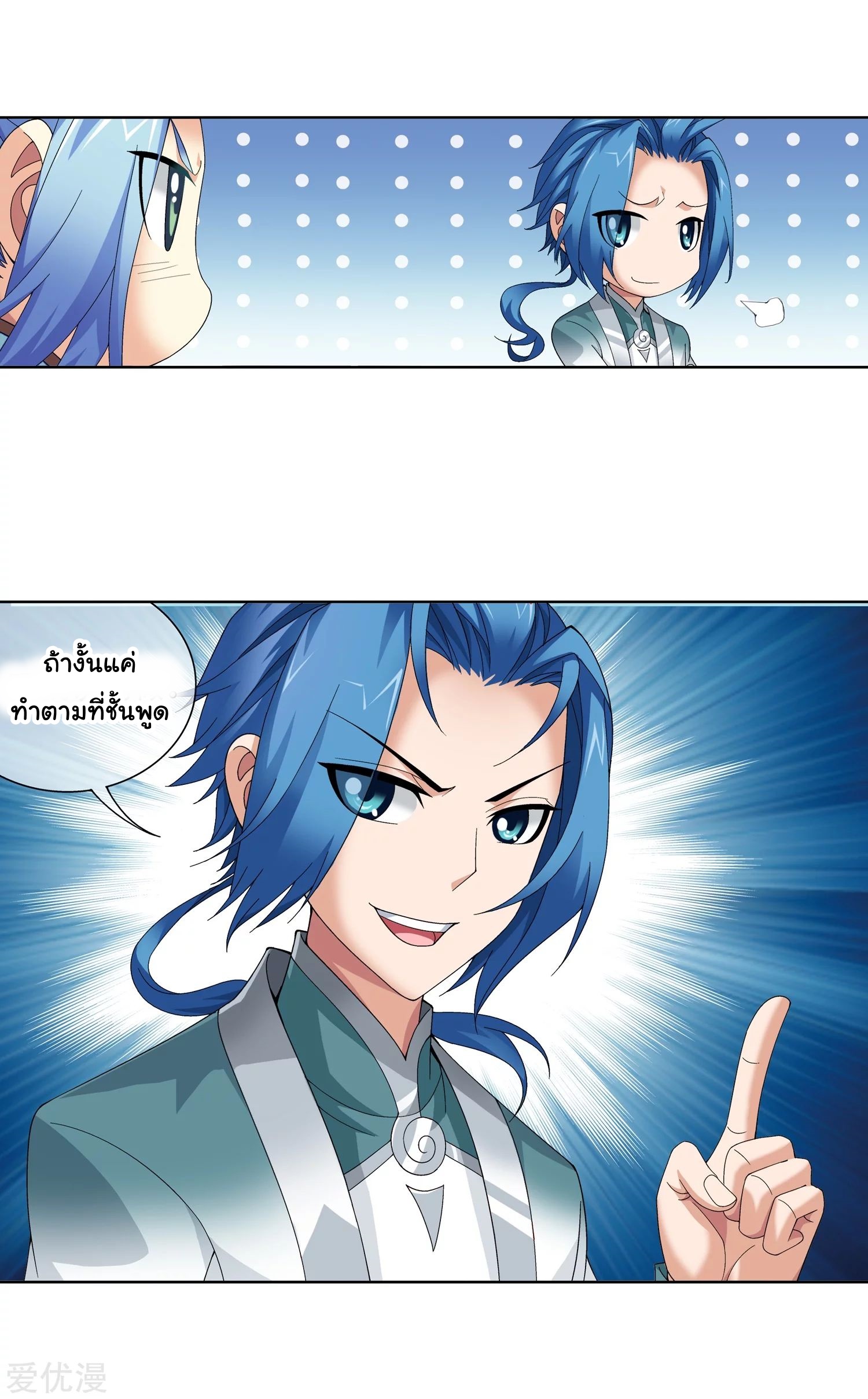 อ่านการ์ตูน Da Zhu Zai 81 ภาพที่ 28