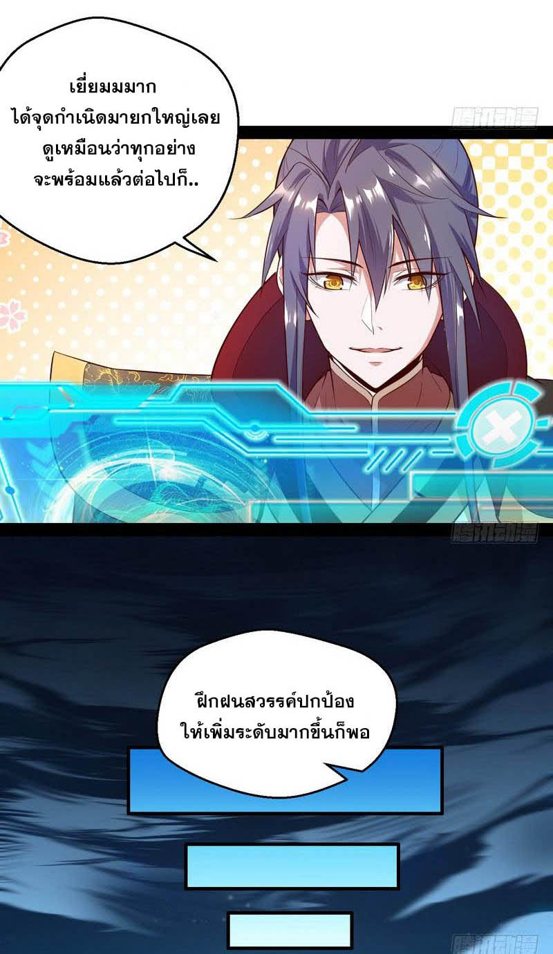 อ่านการ์ตูน I am an Evil Emperor 13 ภาพที่ 30