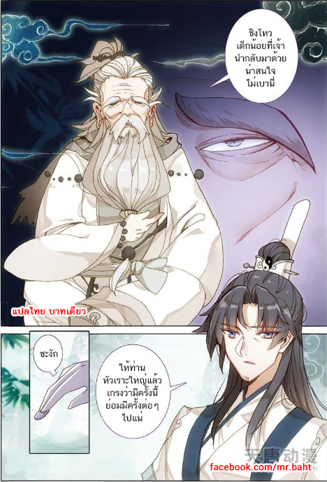 อ่านการ์ตูน A Will Eternal 6 ภาพที่ 3