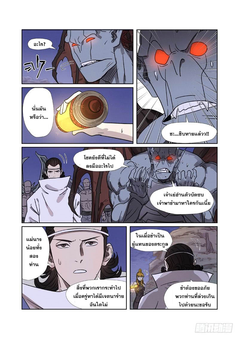 อ่านการ์ตูน Tales of Demon and Gods 268.5 ภาพที่ 4