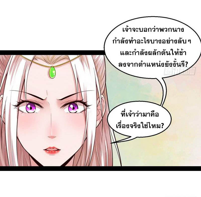 อ่านการ์ตูน I am an Evil Emperor 13 ภาพที่ 4