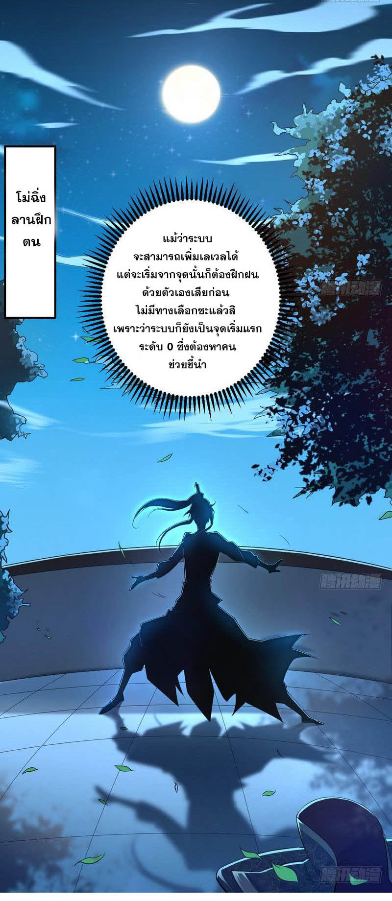 อ่านการ์ตูน I am an Evil Emperor 13 ภาพที่ 31