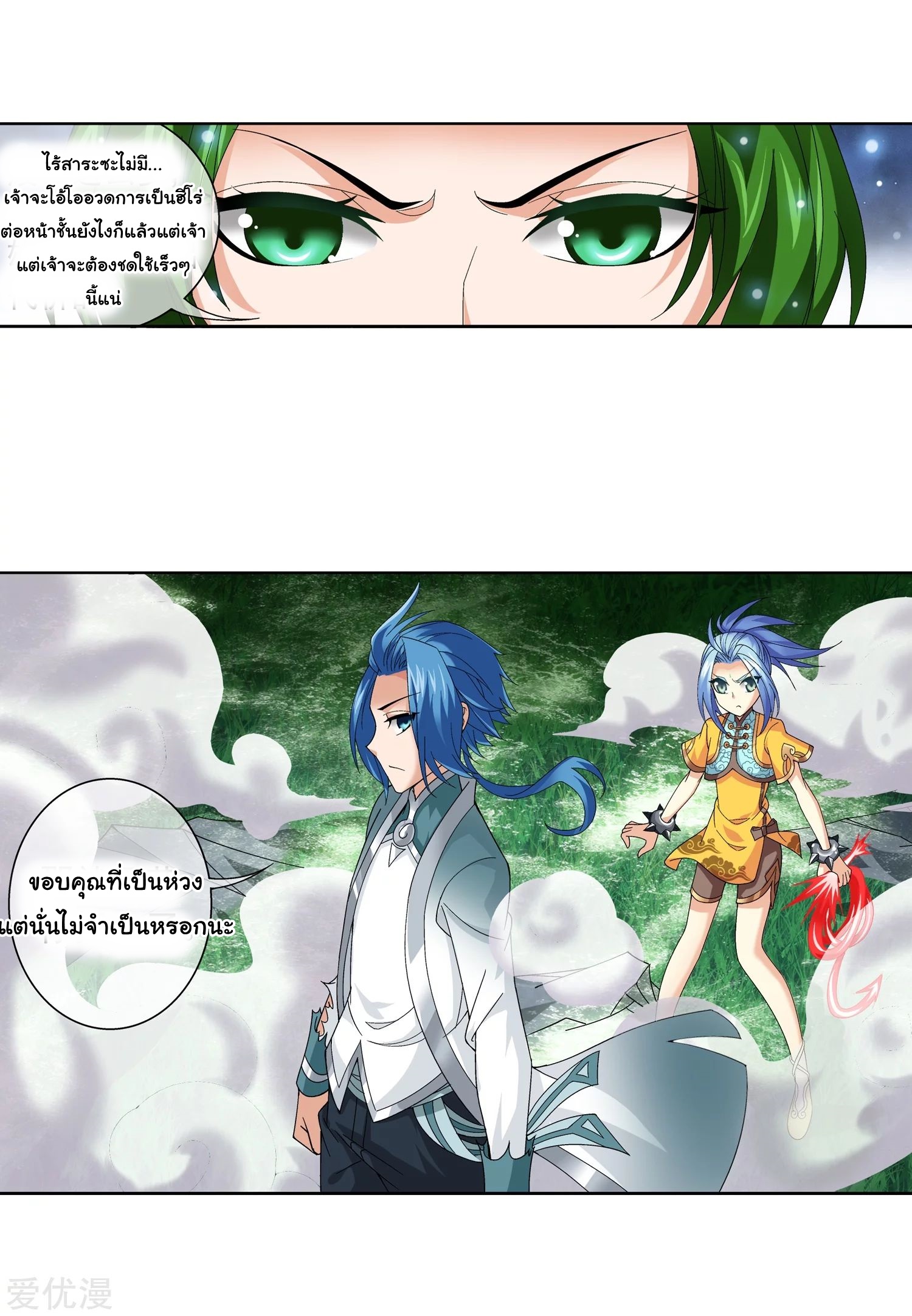 อ่านการ์ตูน Da Zhu Zai 81 ภาพที่ 31